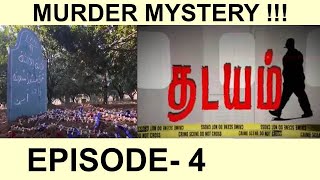 thadayam serial sun tv episode 1